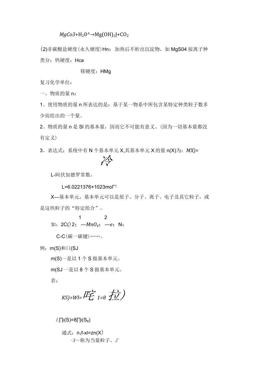 华北理工水质工程学教案07水的软化-1概述、药剂软化法.docx_第3页