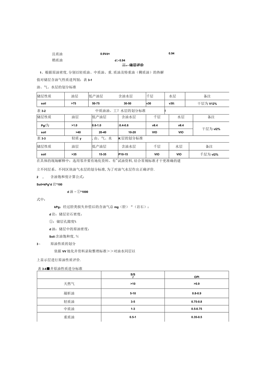 地化录井资料整理与应用地化培训.docx_第3页