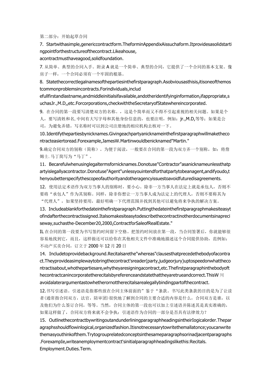 2023年整理-美国资深律师世纪写合同模板的某某某···.docx_第3页