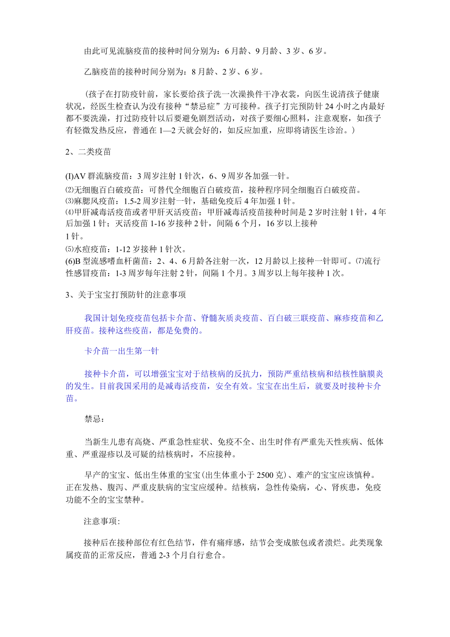 新生宝宝预防针时间表.docx_第2页