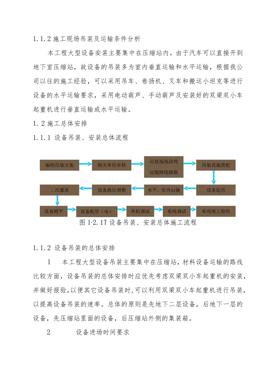 生活垃圾收集系统设备及管道工程大型设备安装施工方案.docx_第3页