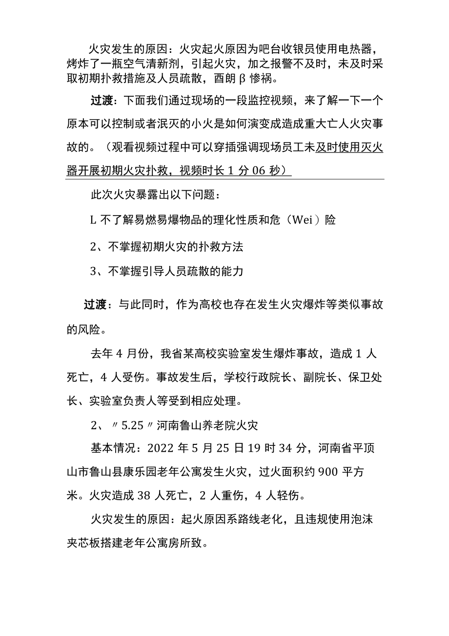 (消防培训)消防安全培训授课教案.docx_第2页