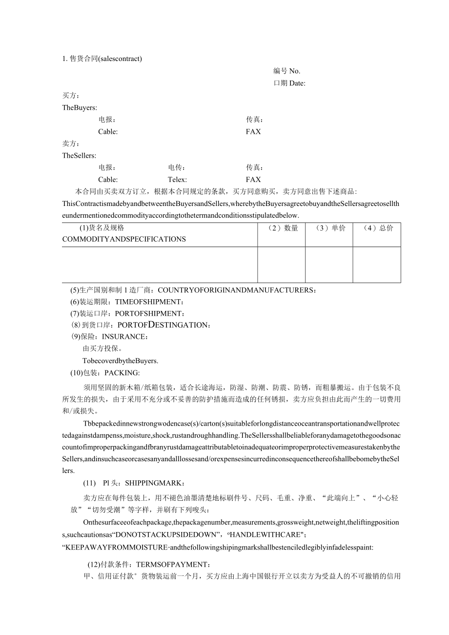 2023年整理-买卖合同模板中英文对照.docx_第1页