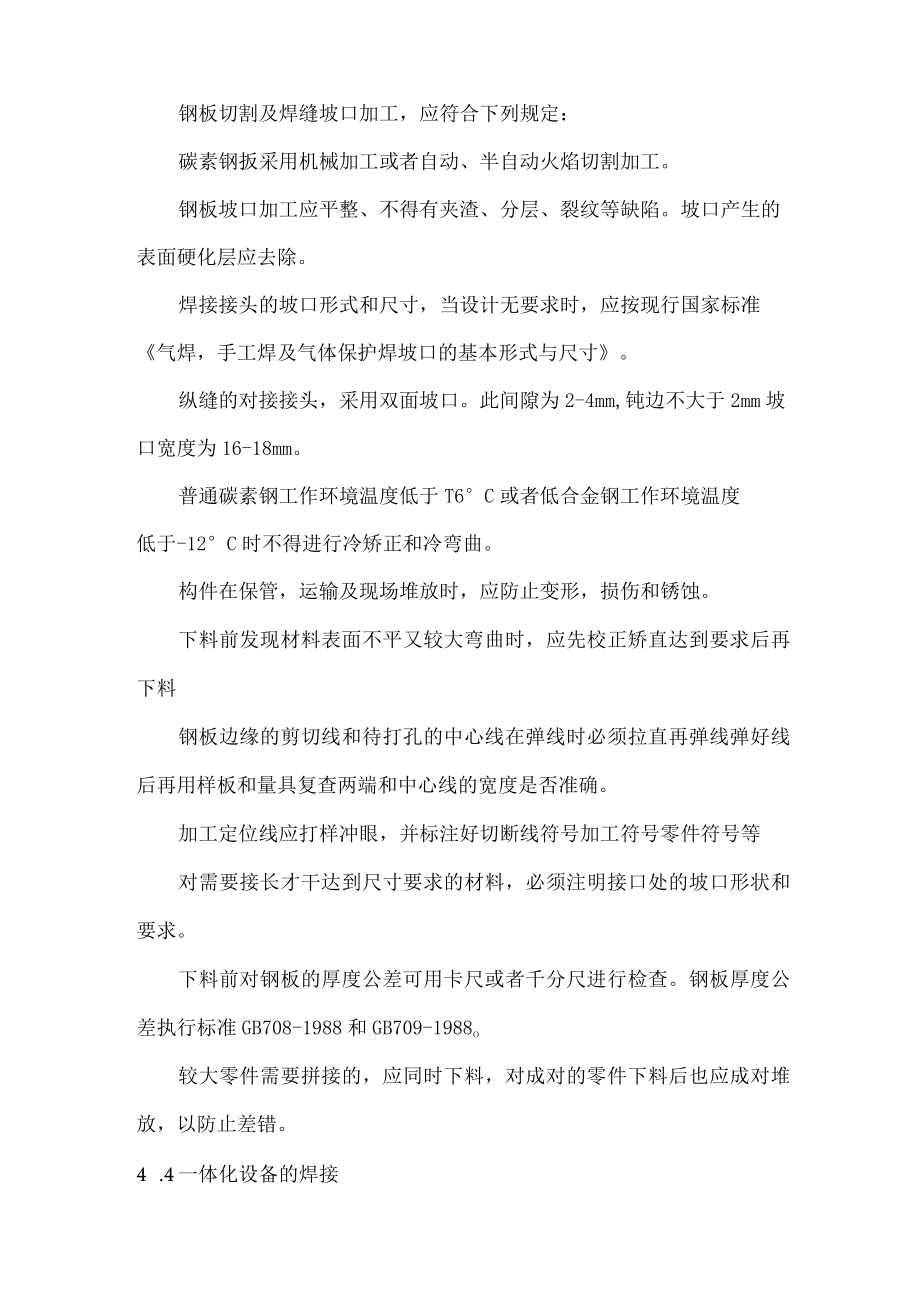 污水一体化项目施工方案与技术措施.docx_第2页