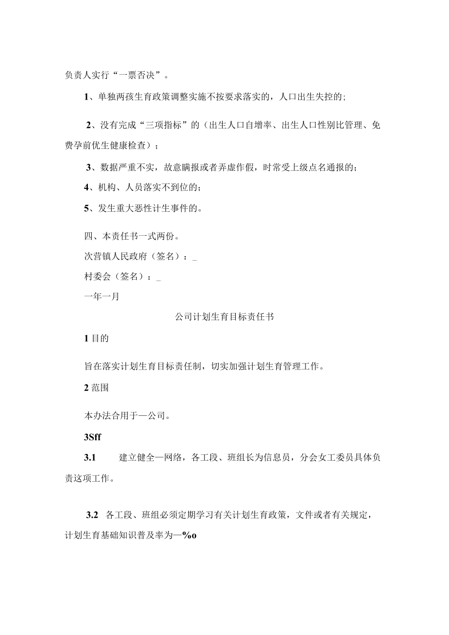 2022年计划生育目标责任书.docx_第3页