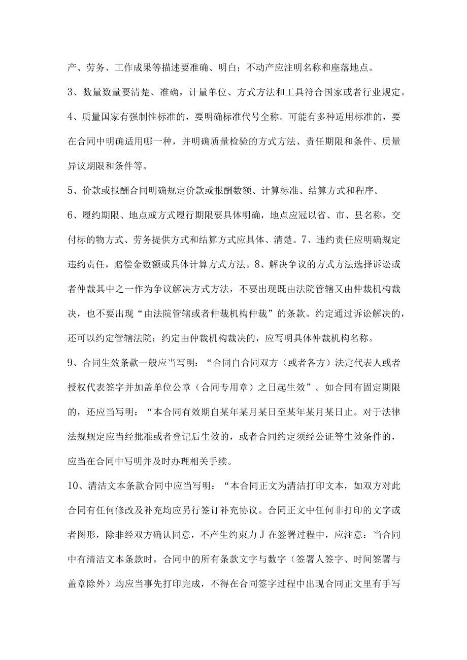 2023年整理-律师教你如何审查合同模板.docx_第2页