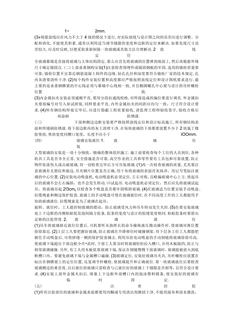 全玻璃幕墙施工方案工程文档范本.docx_第2页