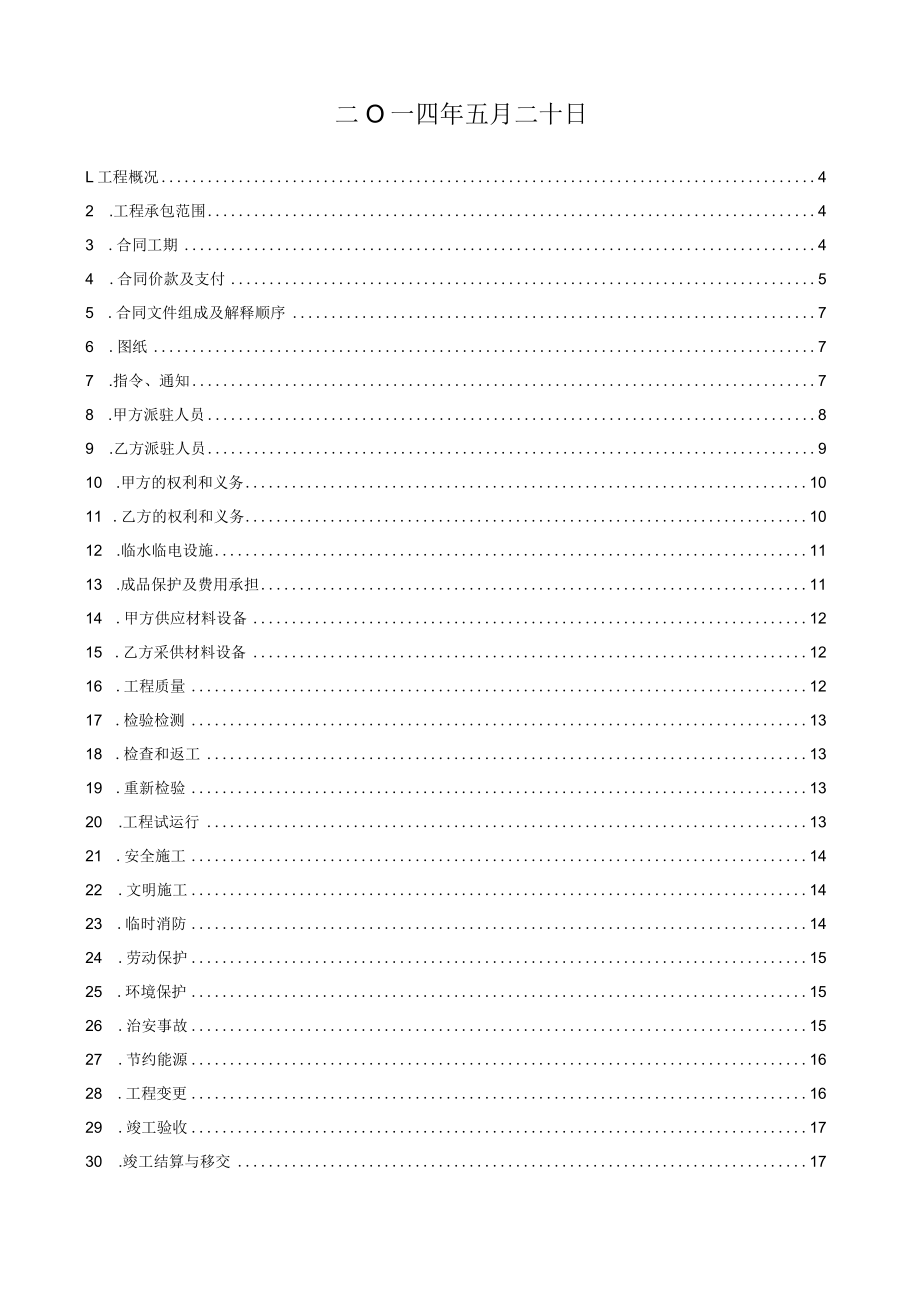 2023年整理-金属栏杆工程合同模板最终签订版号.docx_第2页