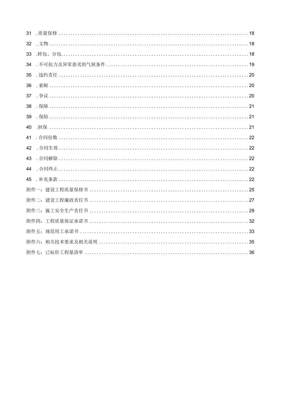 2023年整理-金属栏杆工程合同模板最终签订版号.docx_第3页