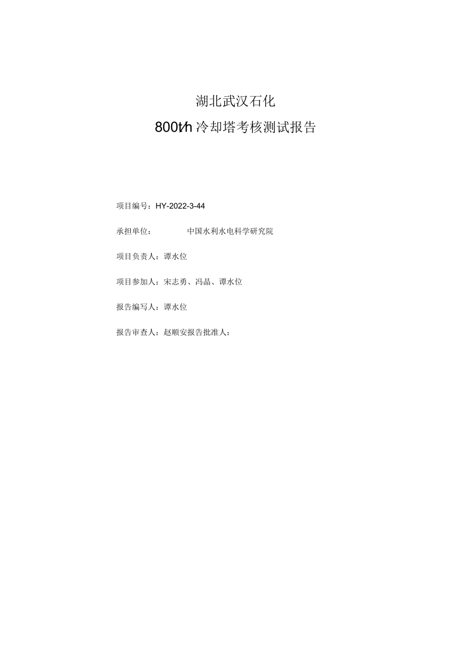 武汉石化冷却塔测试报告.docx_第2页