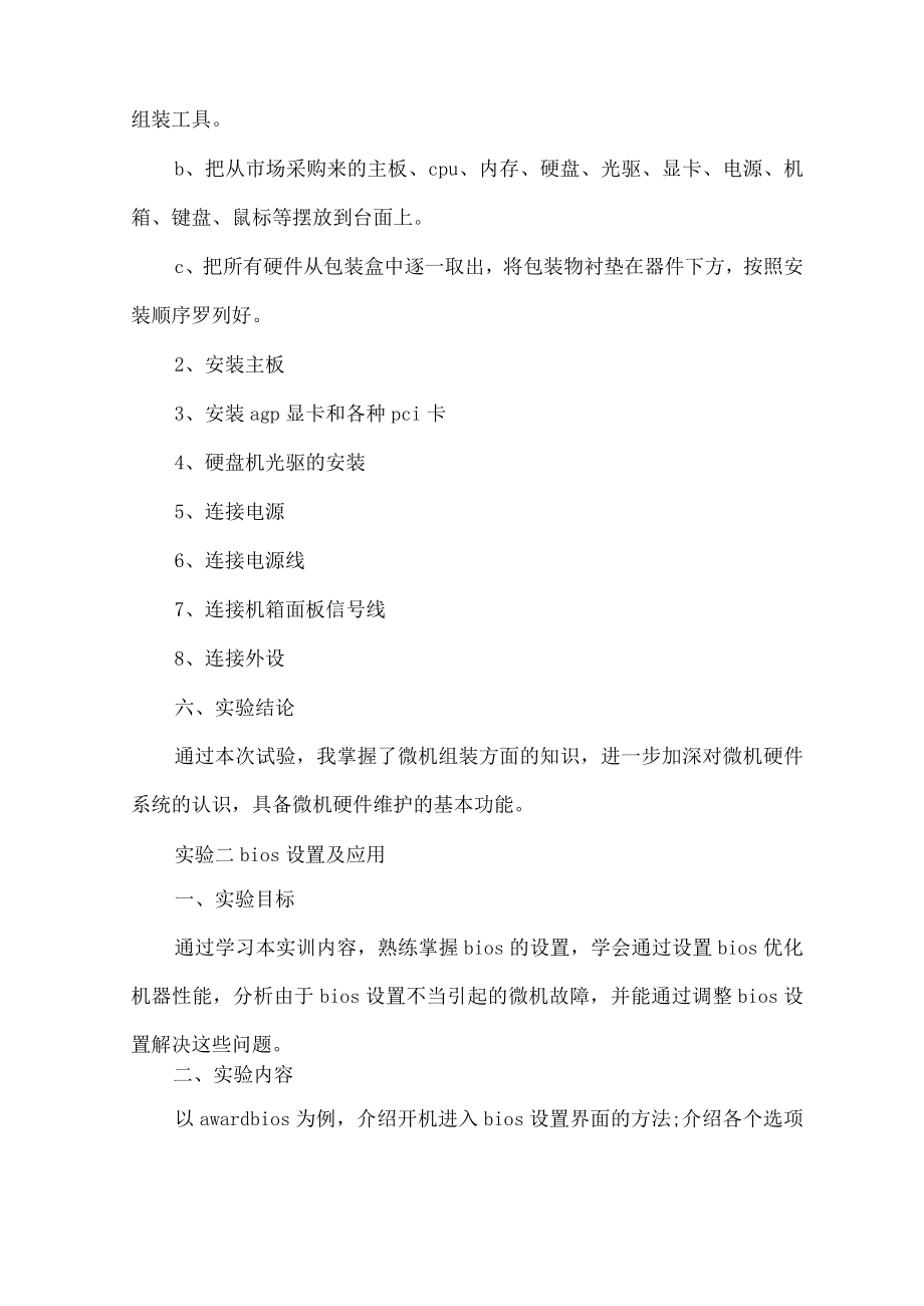 有关计算机实习报告五篇.docx_第2页