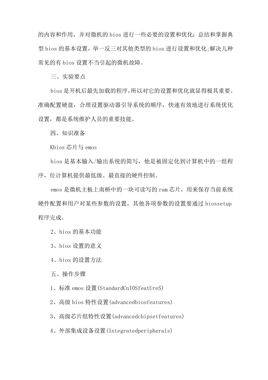 有关计算机实习报告五篇.docx_第3页