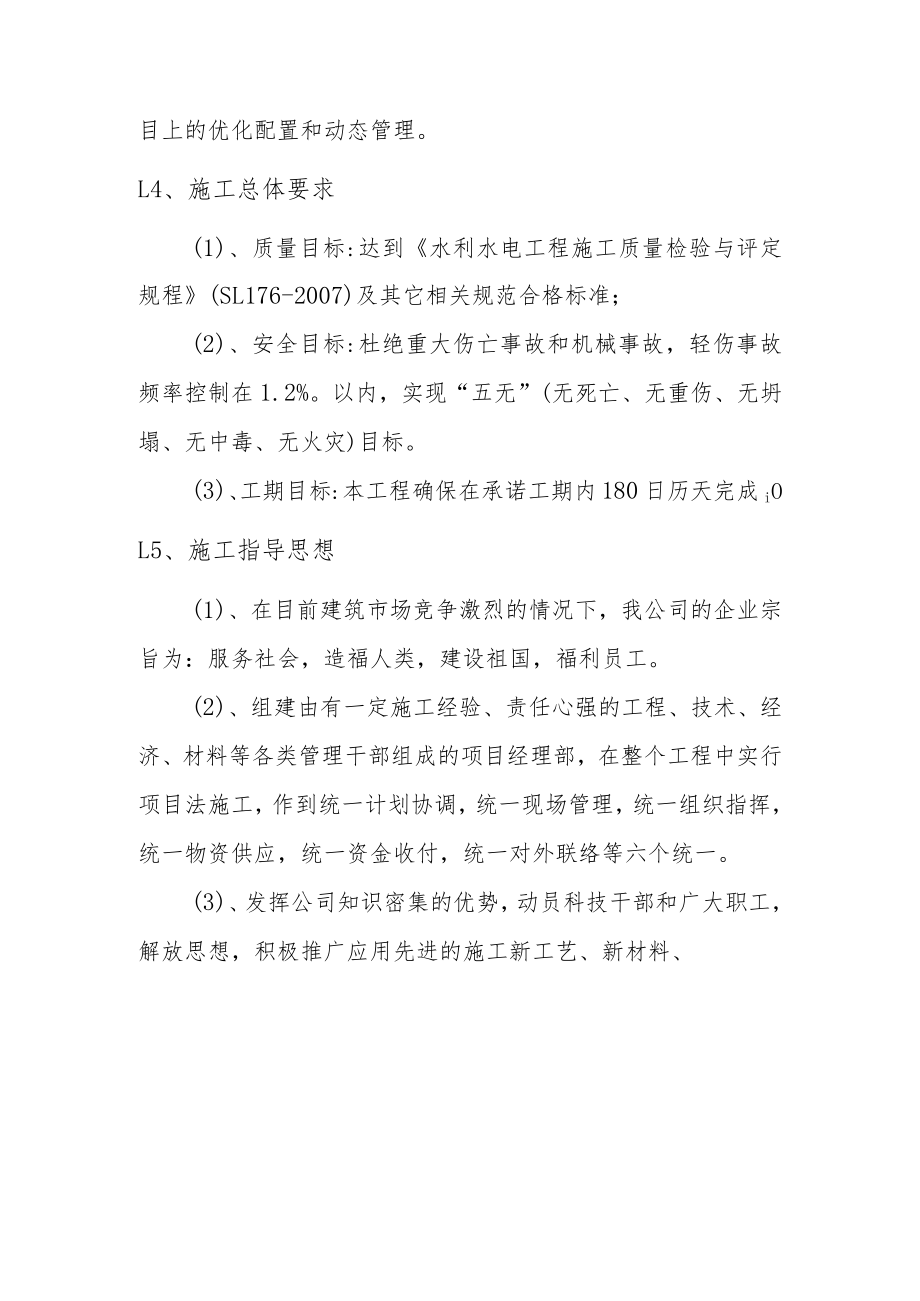 龙溪山洪沟防洪工程综合说明.docx_第2页