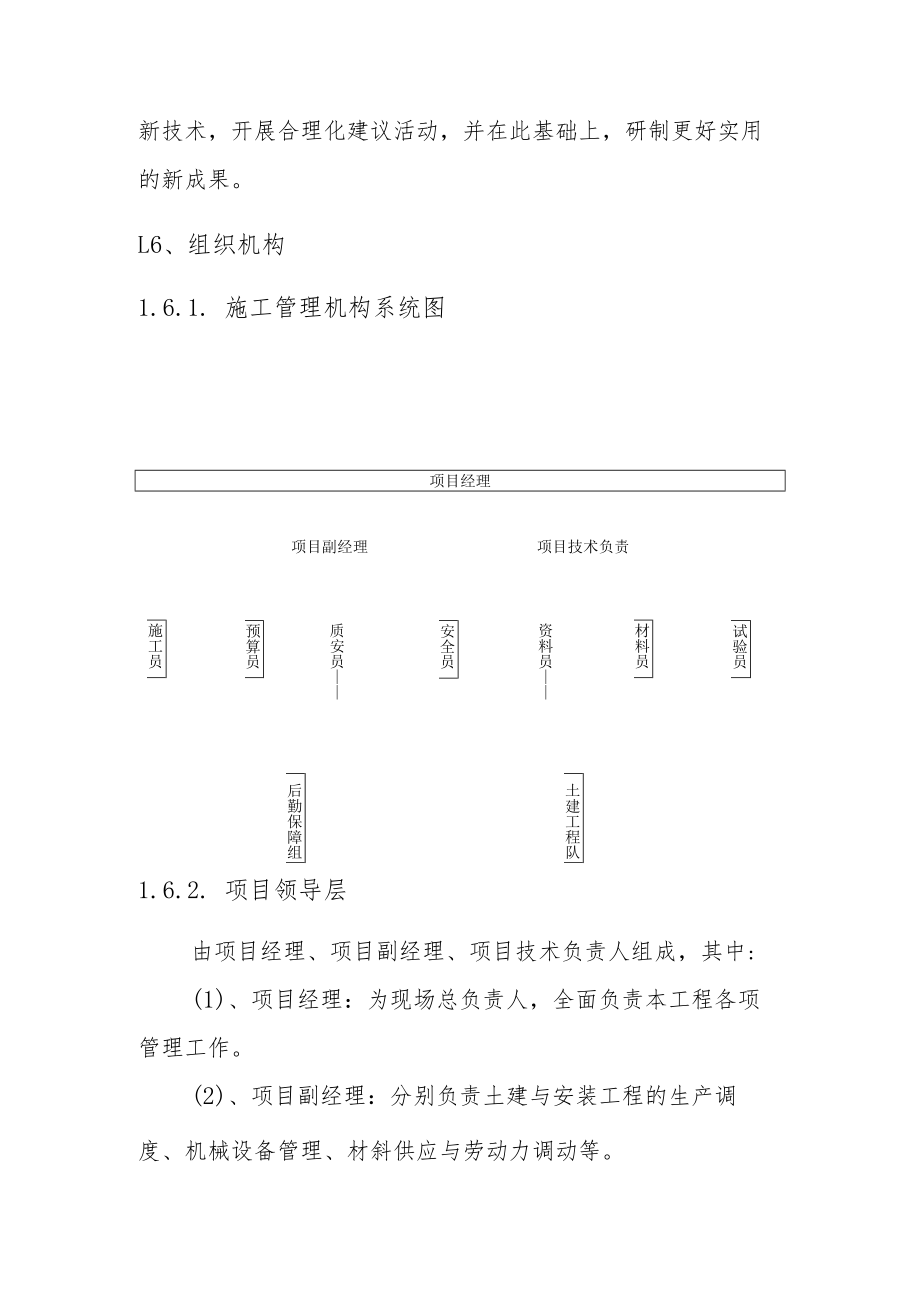 龙溪山洪沟防洪工程综合说明.docx_第3页