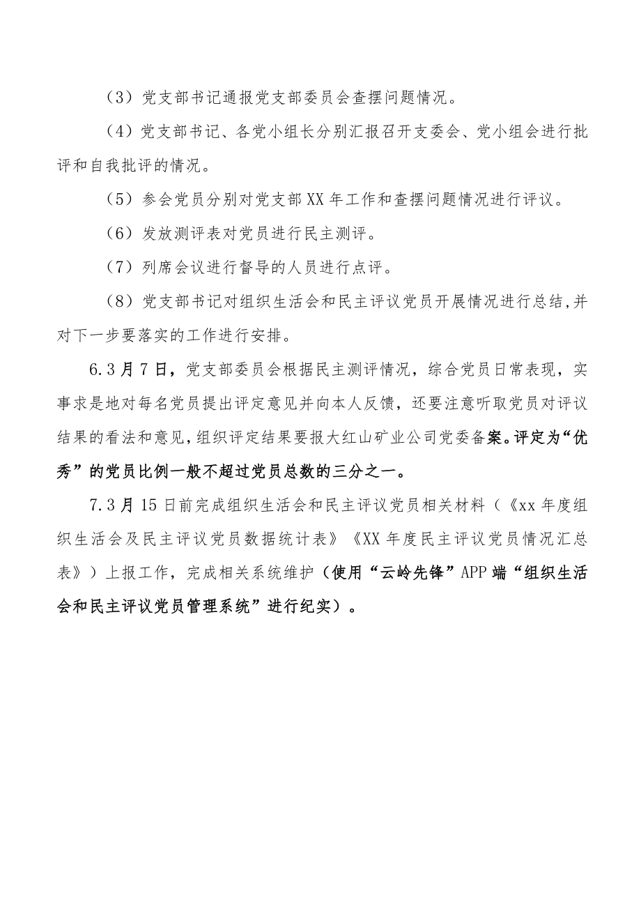 年度组织生活会和开展民主评议党员工作计划.docx_第2页