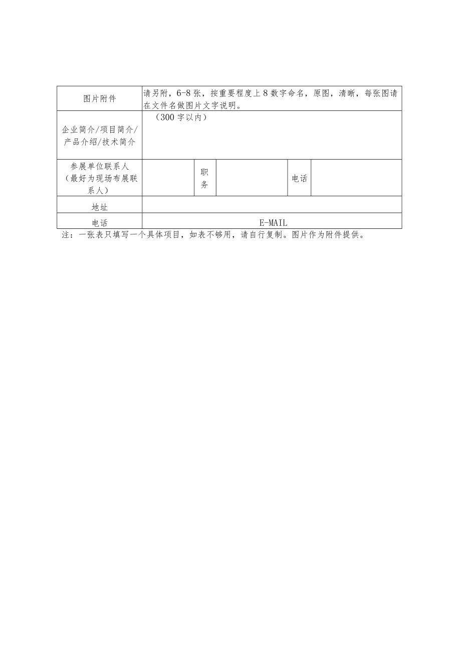 第十二届广西发明展参展项目信息征集表模板.docx_第2页