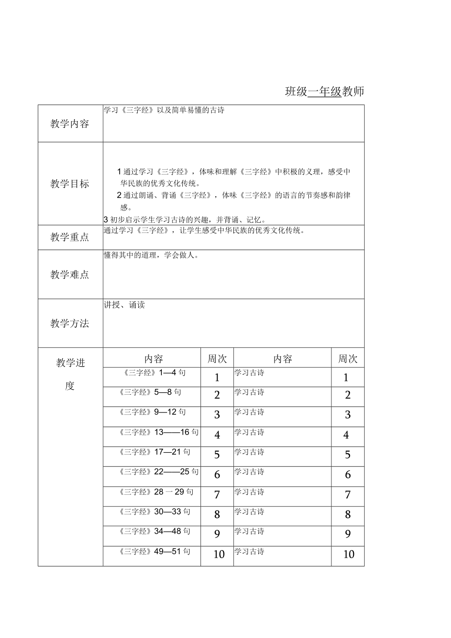 一年级国学计划及教案.docx_第1页