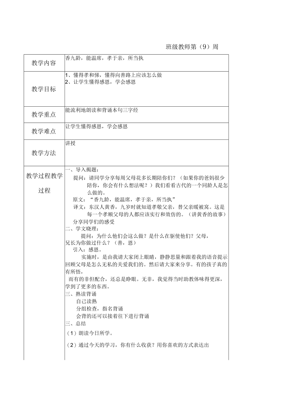 一年级国学计划及教案.docx_第2页