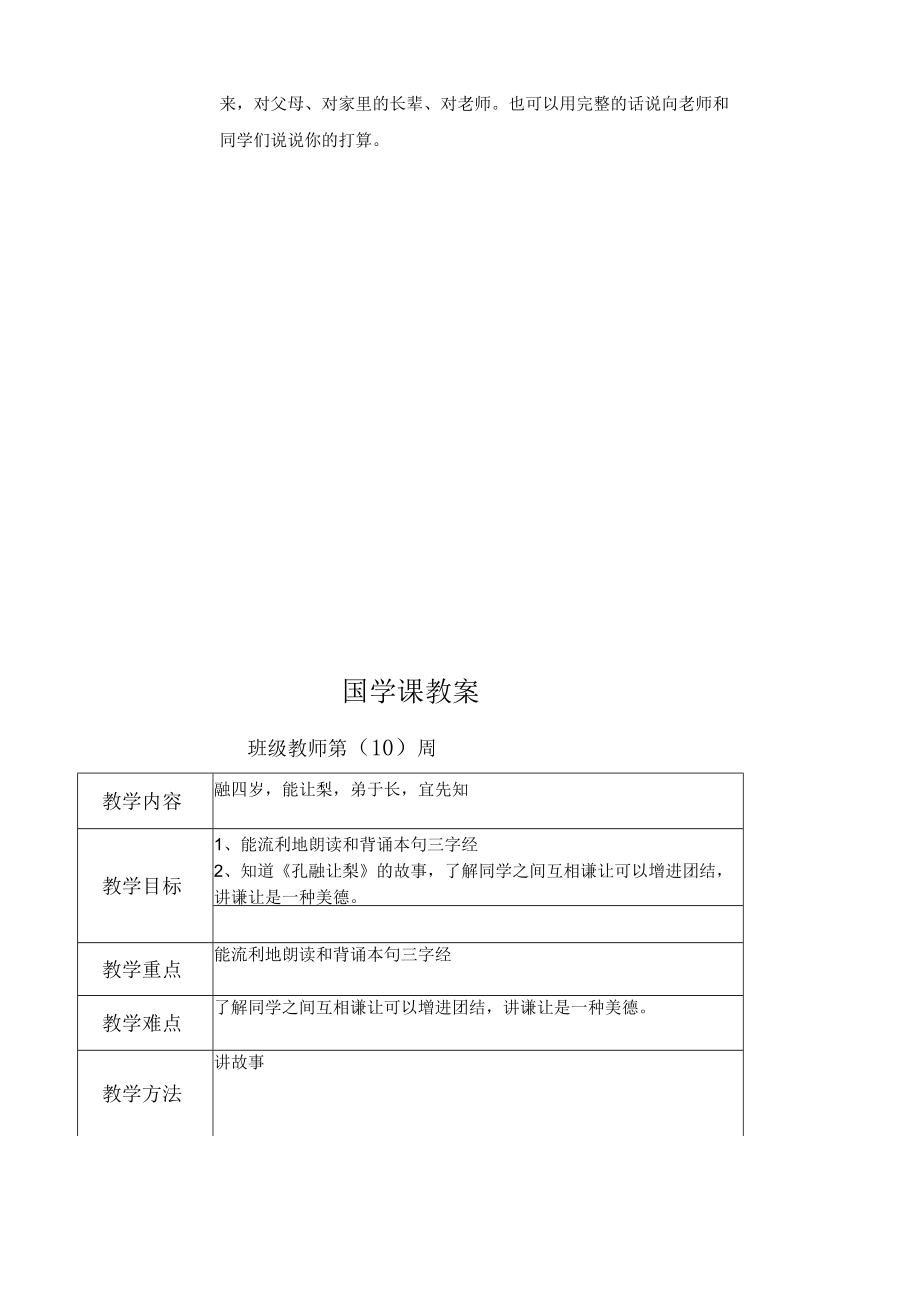 一年级国学计划及教案.docx_第3页