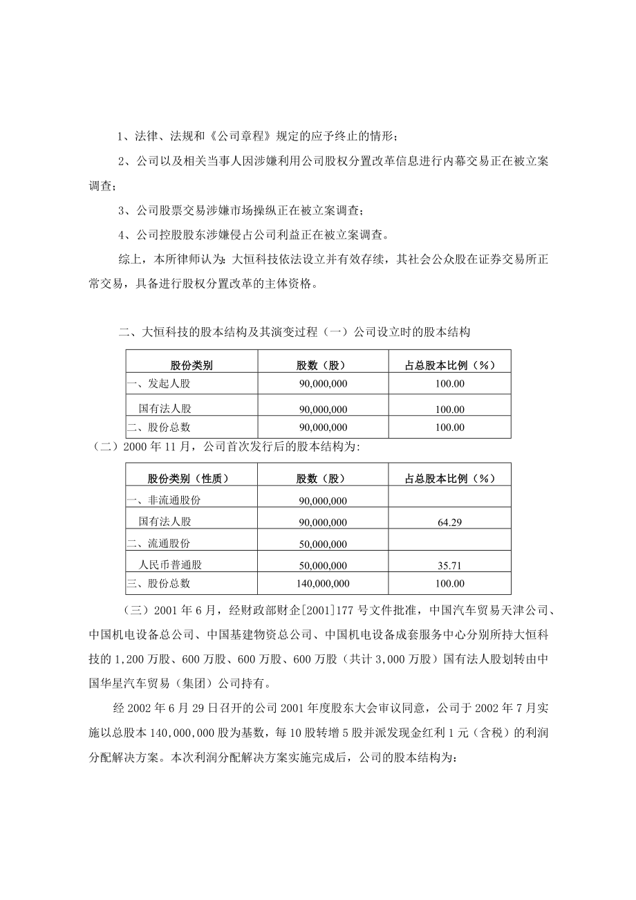 2023年整理-康达律所法律意见书.docx_第3页