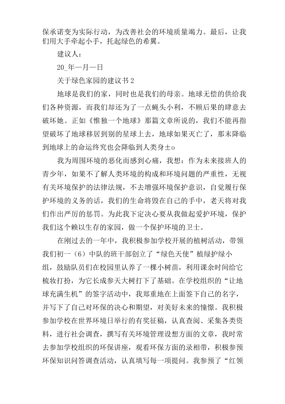 关于绿色家园的建议书.docx_第2页