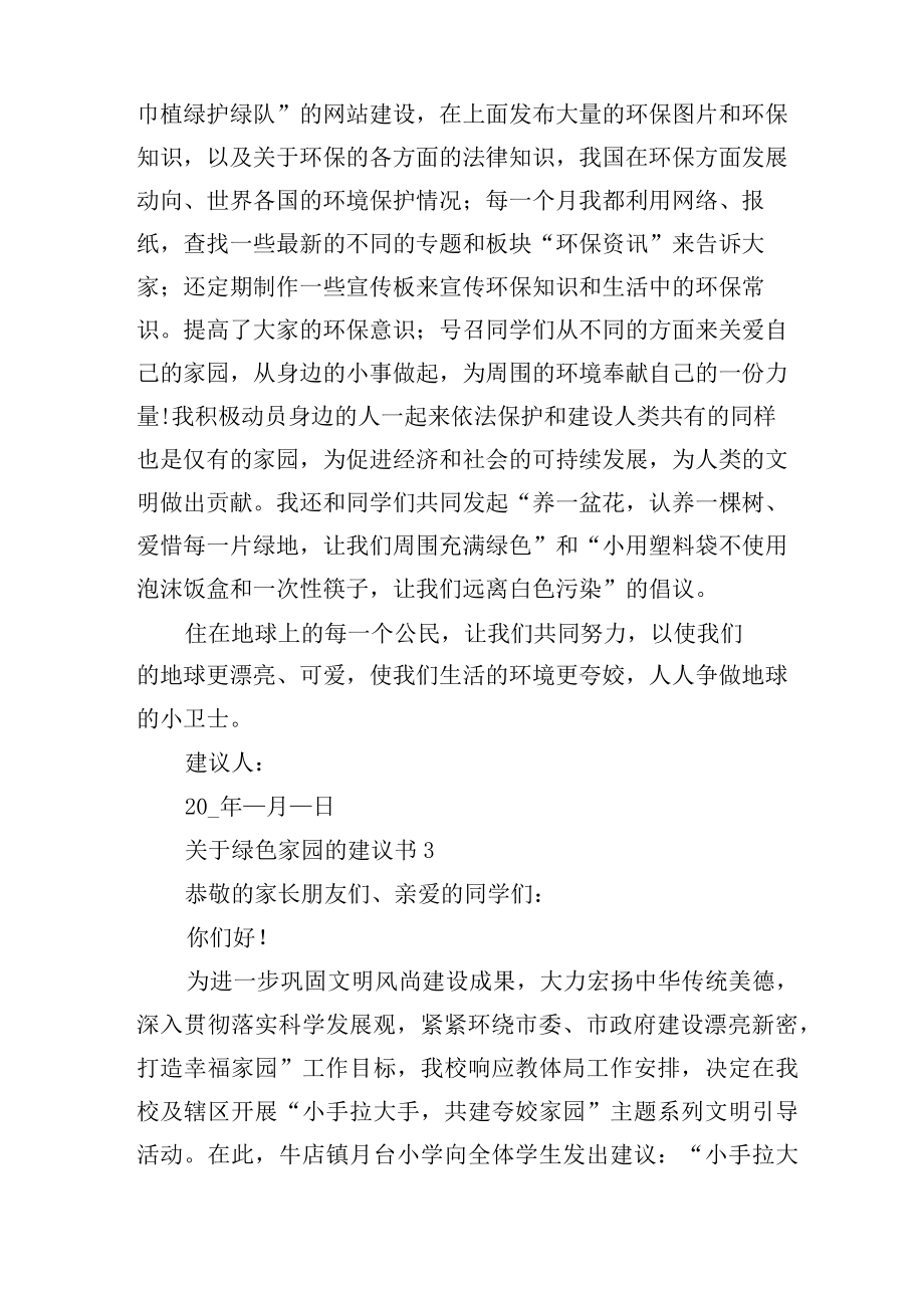 关于绿色家园的建议书.docx_第3页