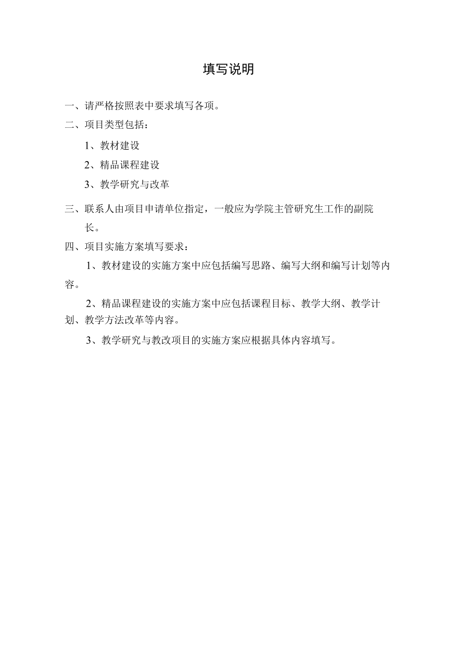 西安交通大学研究生教学研究与教学改革项目申请书.docx_第2页