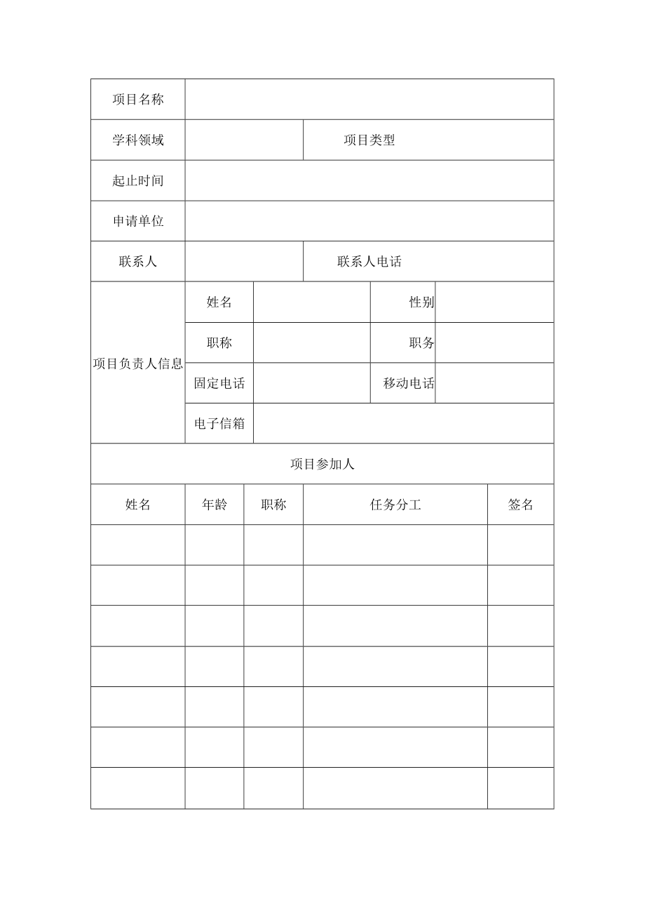 西安交通大学研究生教学研究与教学改革项目申请书.docx_第3页