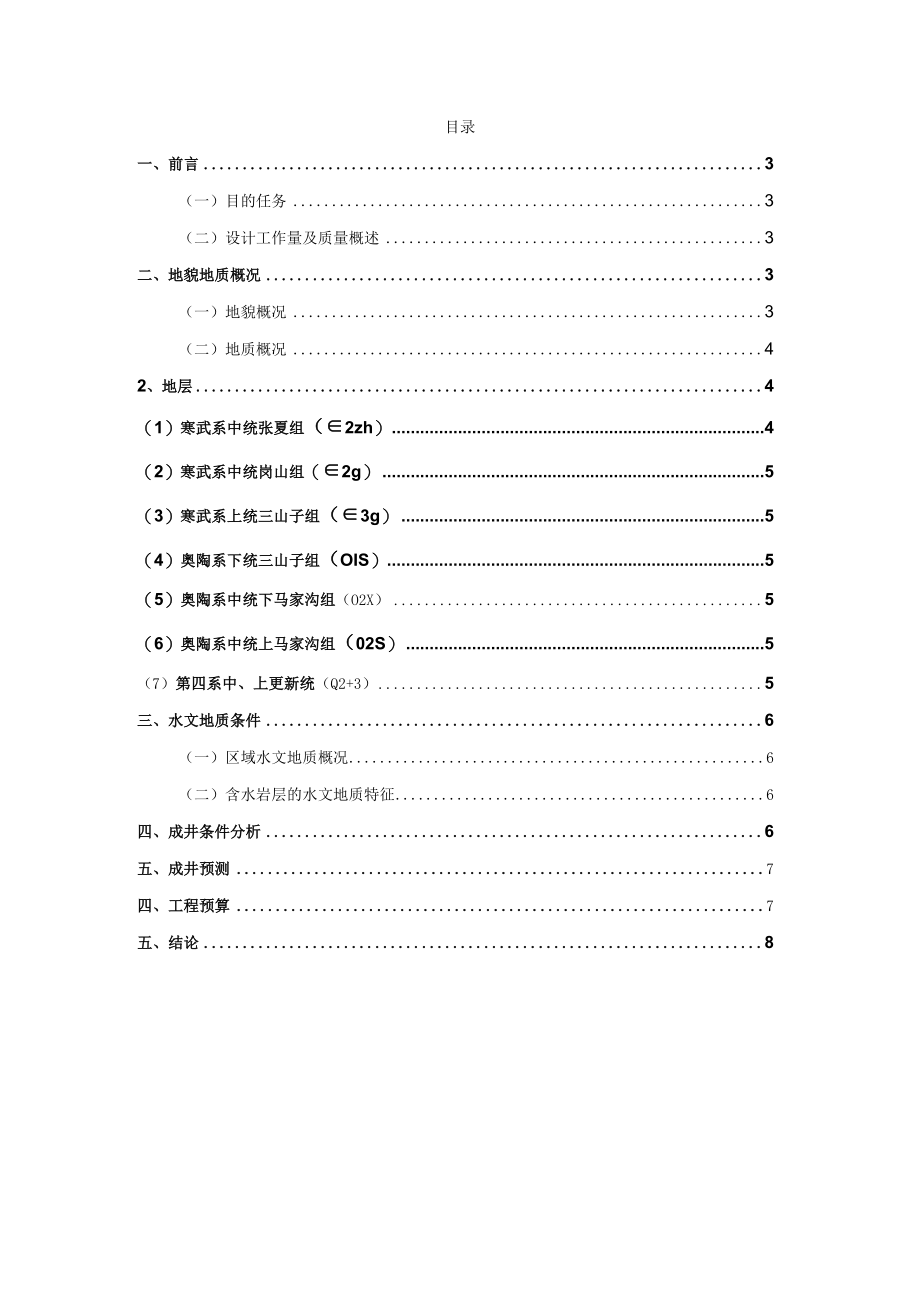 某水井工程可行性报告.docx_第2页