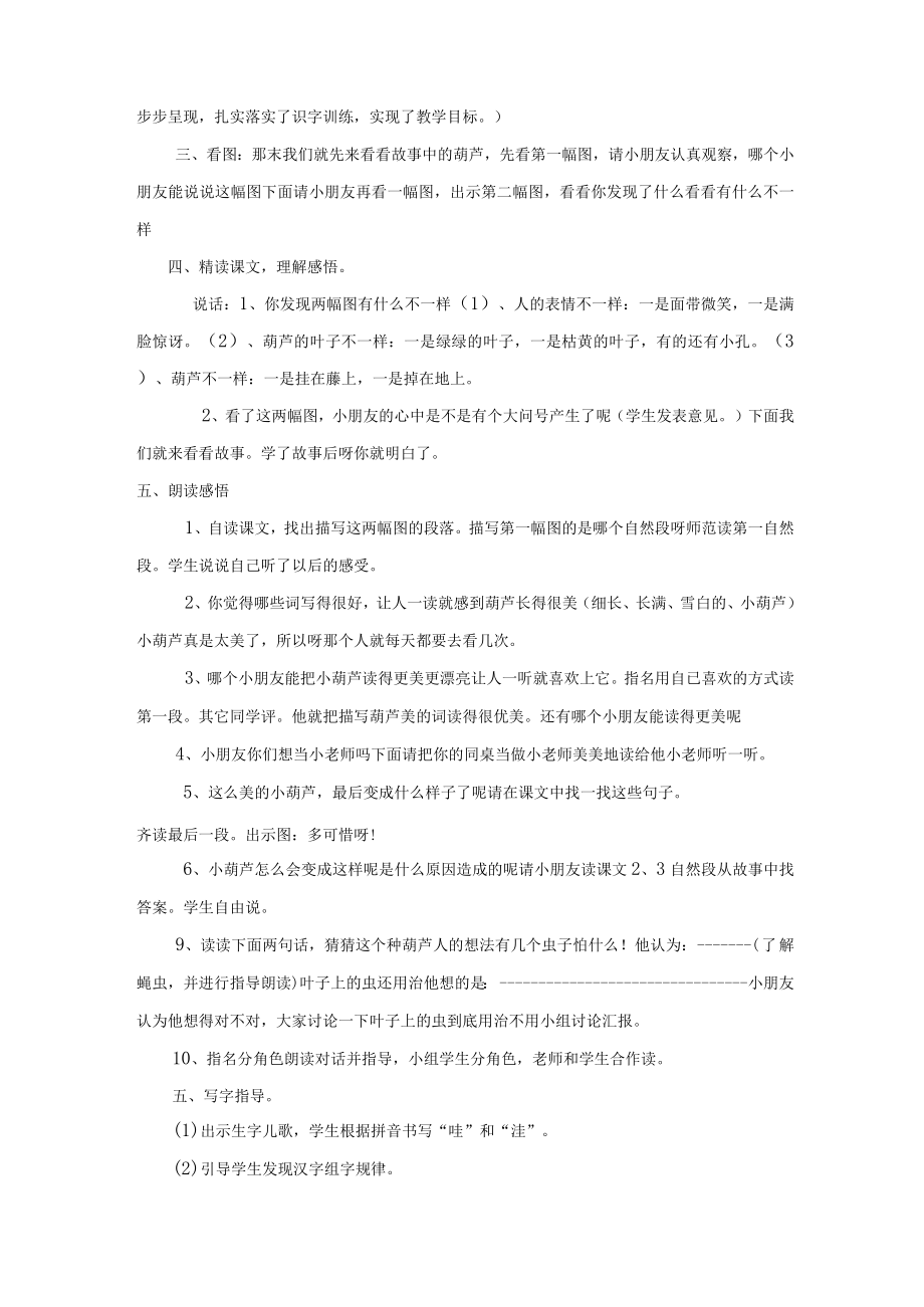 我要的是葫芦公开课教案.docx_第3页