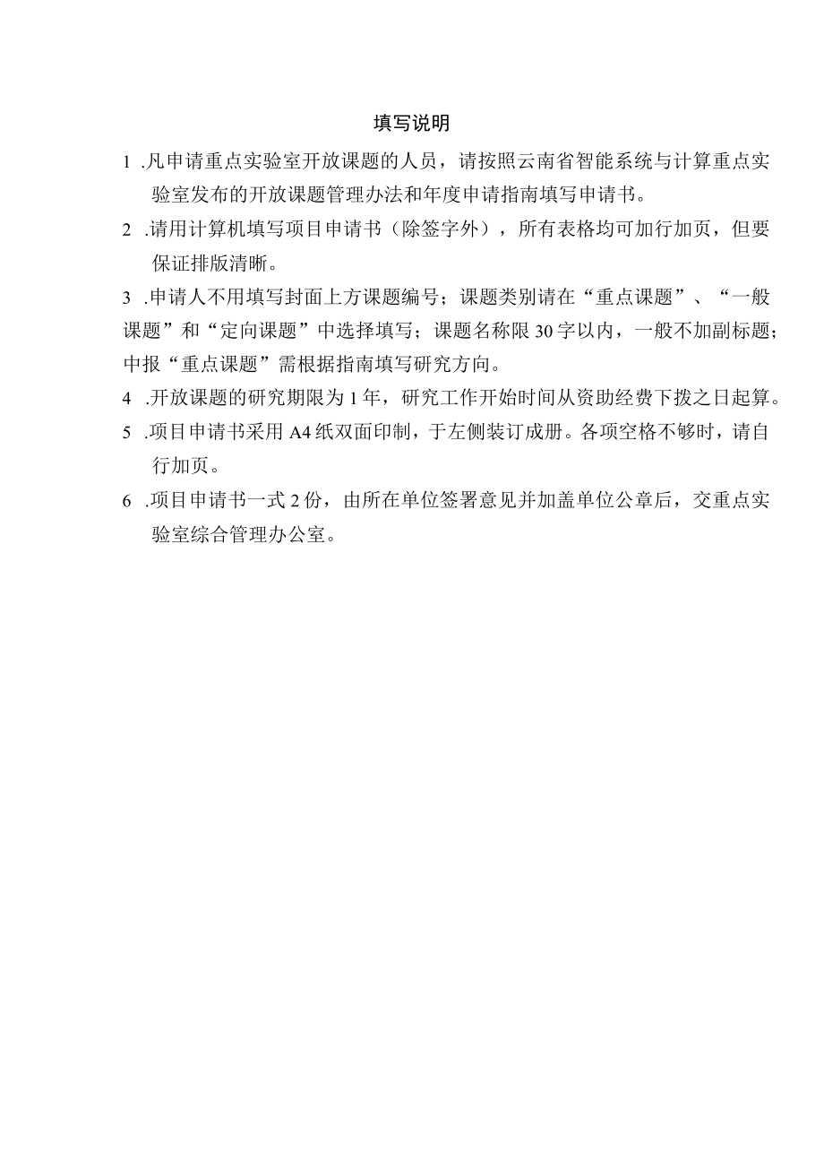 课题云南省智能系统与计算重点实验室开放课题申请书.docx_第2页