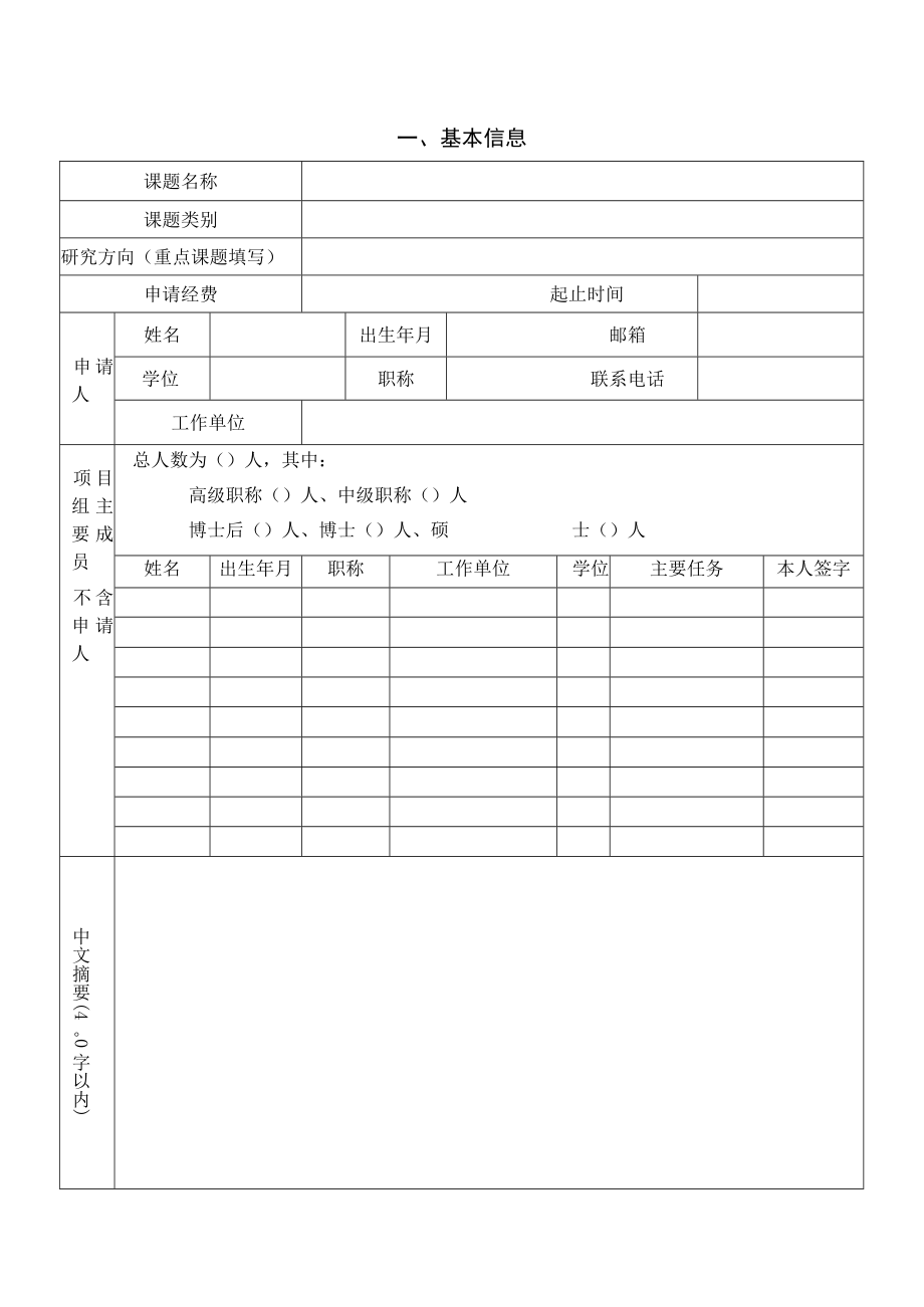 课题云南省智能系统与计算重点实验室开放课题申请书.docx_第3页