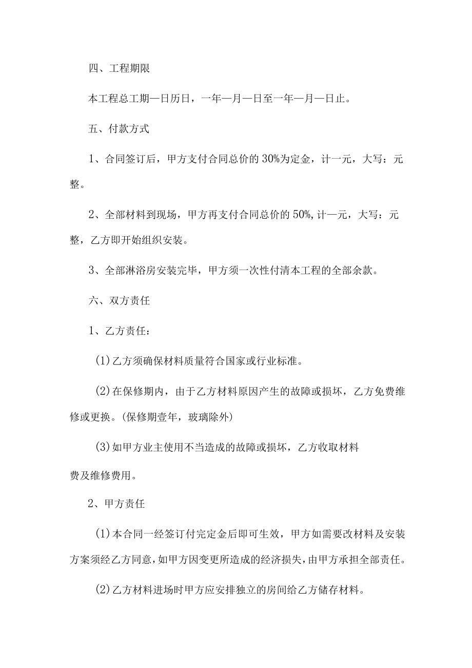 淋浴房销售安装合同.docx_第2页