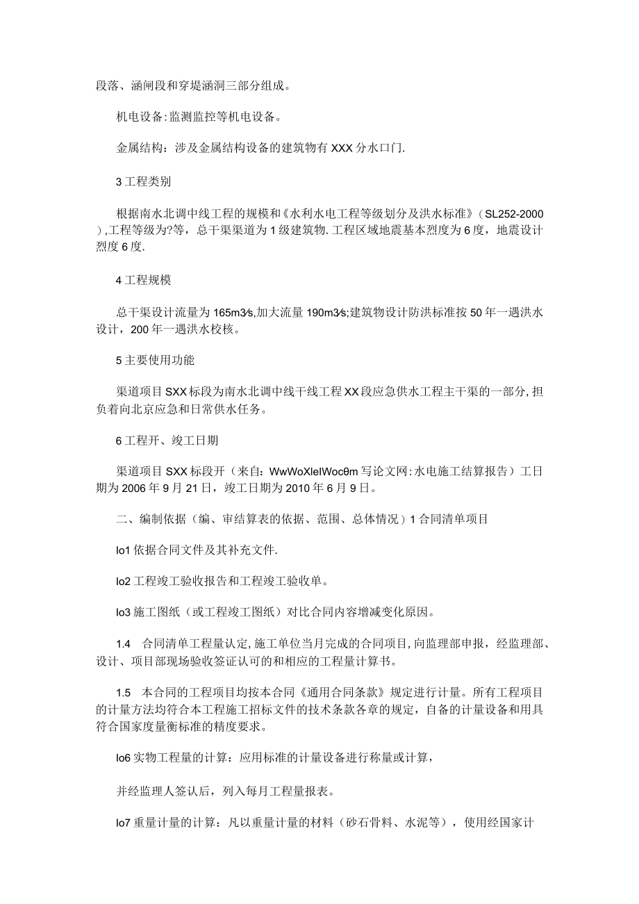 水电施工结算报告.docx_第2页