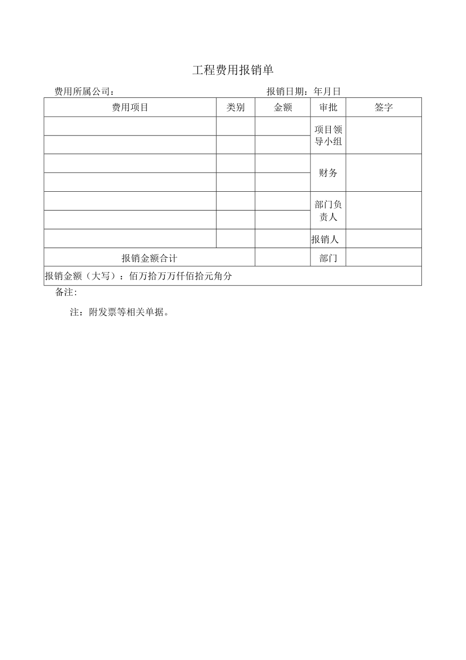 工程费用报销单.docx_第1页