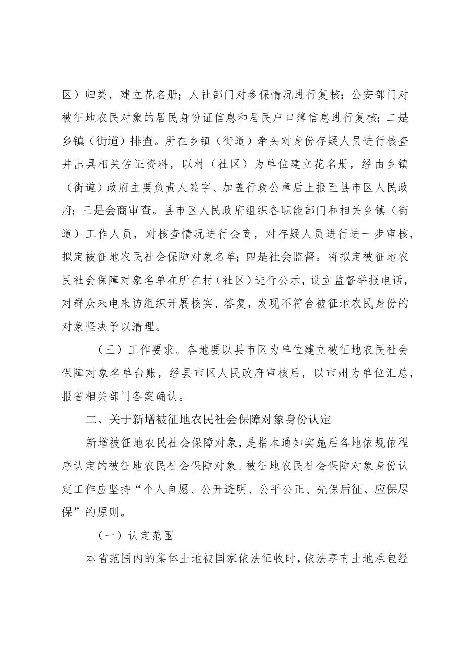 被征地农民社会保障对象身份认定工作流程.docx_第2页