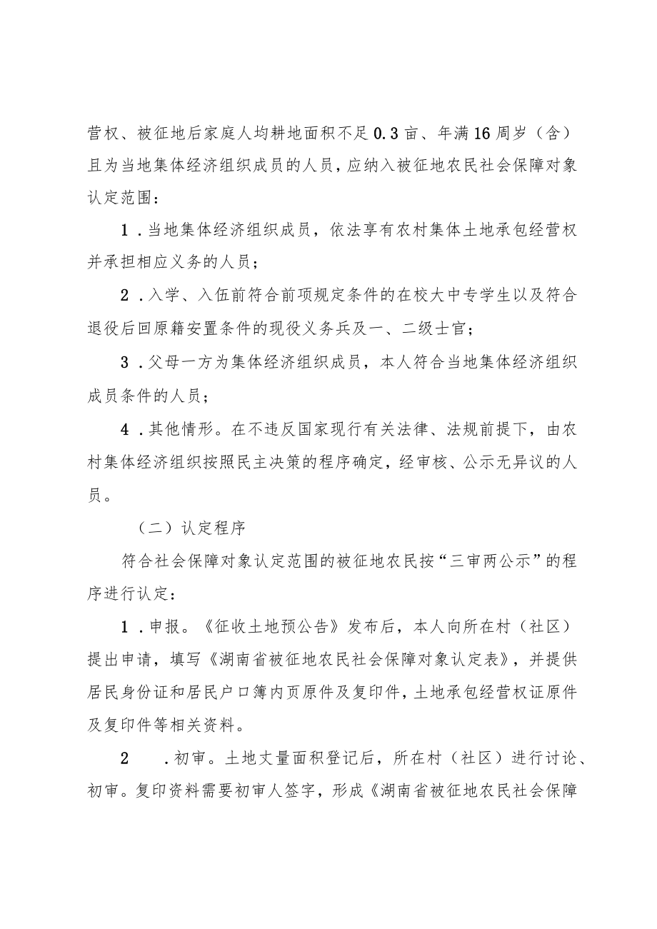 被征地农民社会保障对象身份认定工作流程.docx_第3页