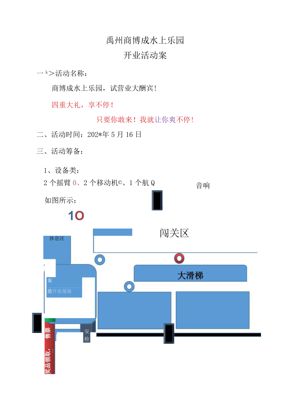 上乐园推广人气活动案模板.docx_第3页