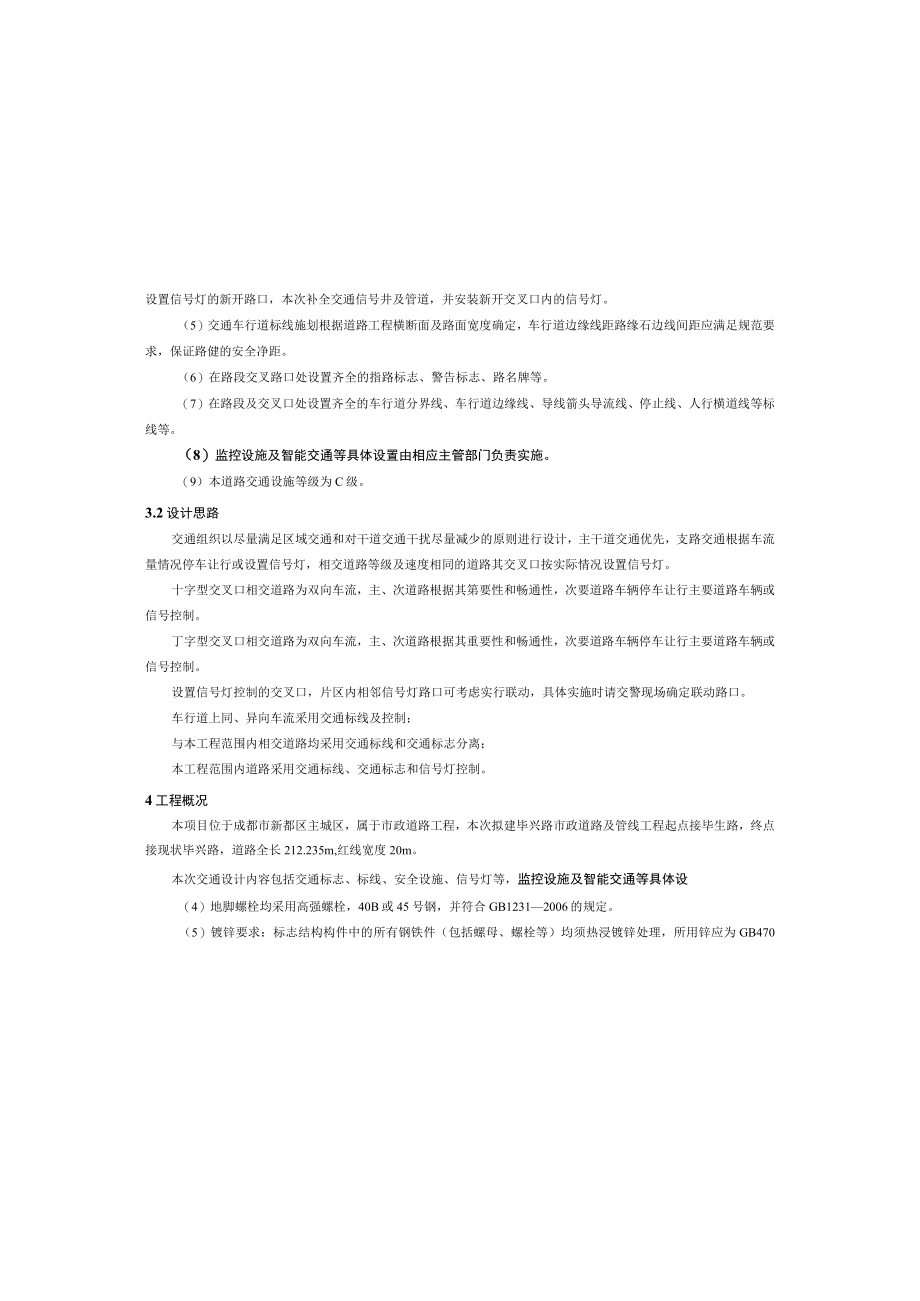 毕兴路西延线新建工程--交通工程施工图设计说明.docx_第3页