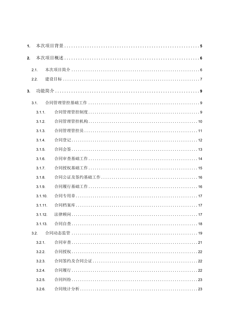 2023年整理-某合同模板管理可行性报告.docx_第2页