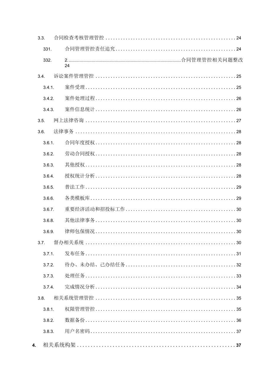 2023年整理-某合同模板管理可行性报告.docx_第3页