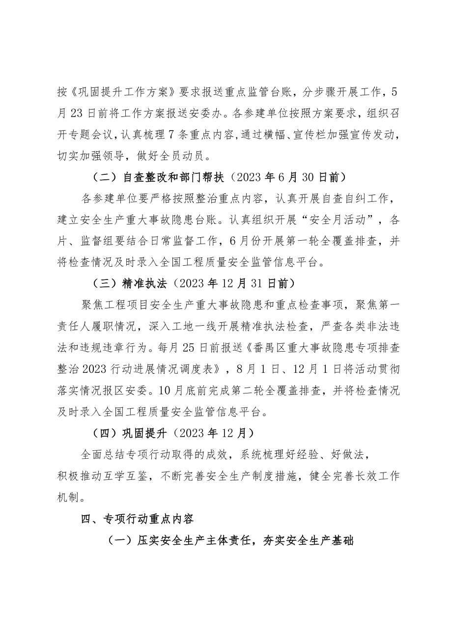 房建工程重大事故隐患专项排查整治暨安全生产治理巩固提升行动实施方案.docx_第3页