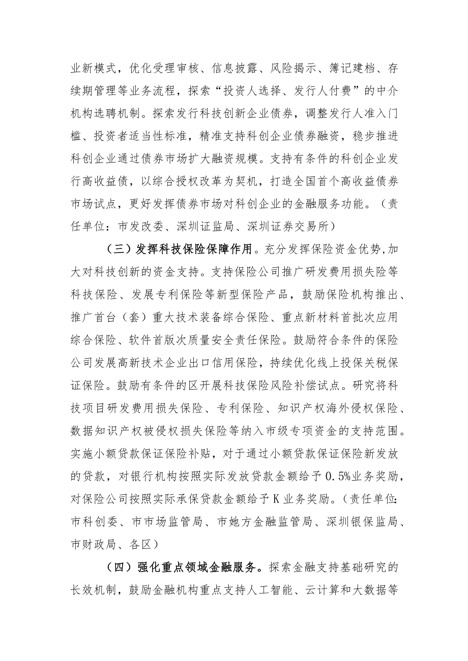 深圳市关于金融支持科技创新的实施意见（征求意见稿）.docx_第2页