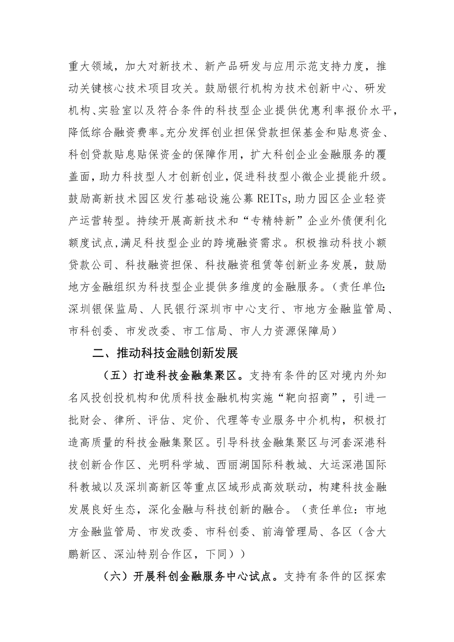 深圳市关于金融支持科技创新的实施意见（征求意见稿）.docx_第3页