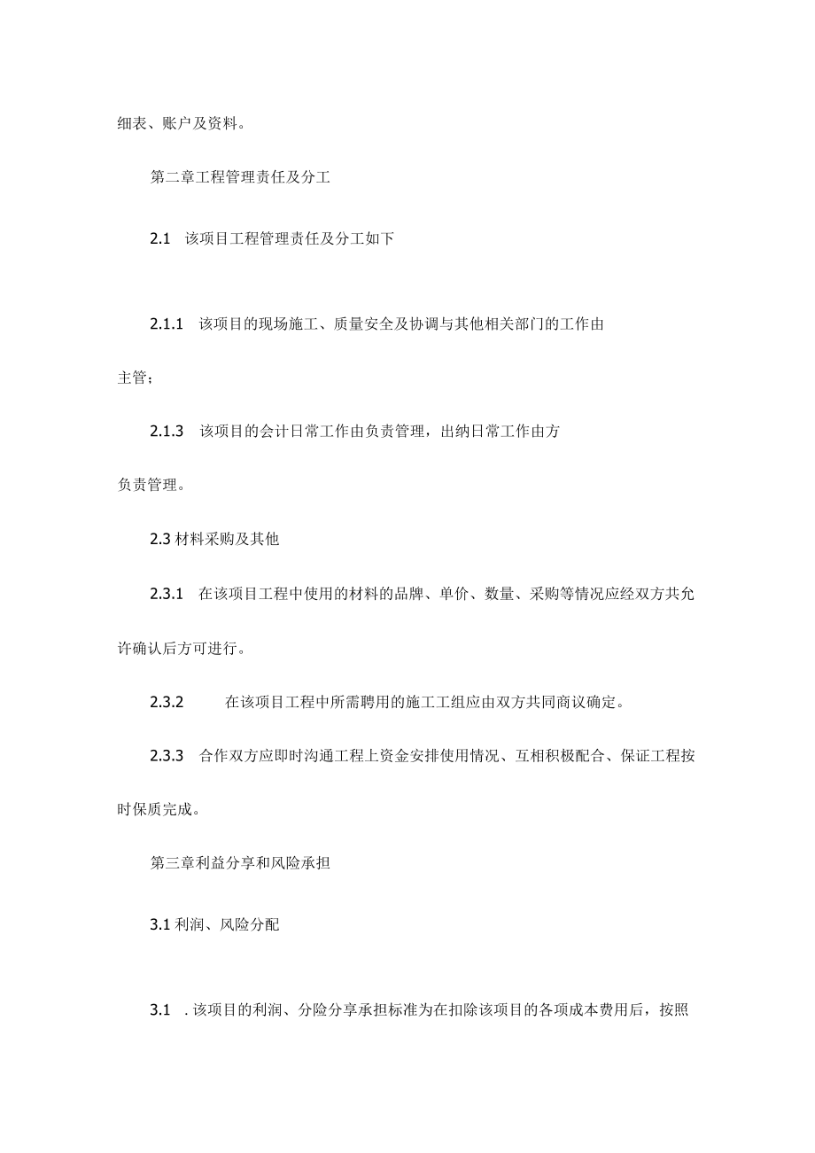 工程项目合作协议范本.docx_第3页