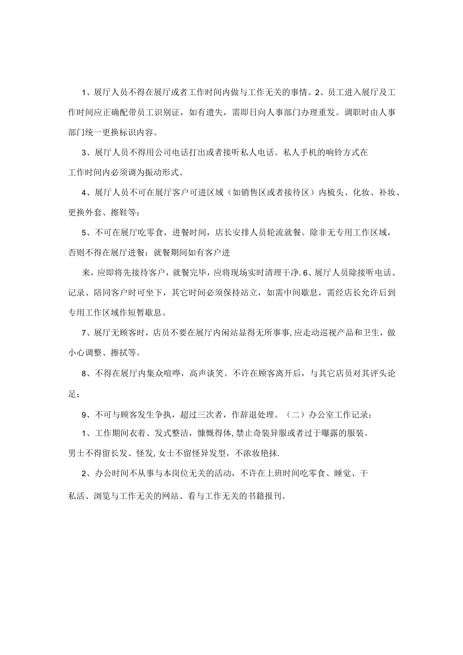 公司员工管理规章制度97961084.docx_第2页