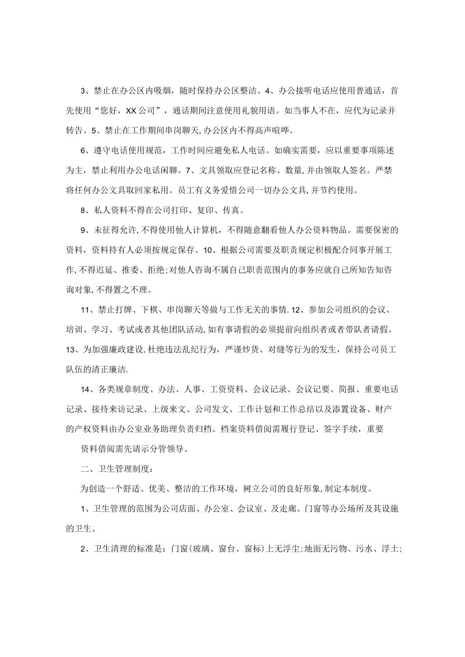 公司员工管理规章制度97961084.docx_第3页