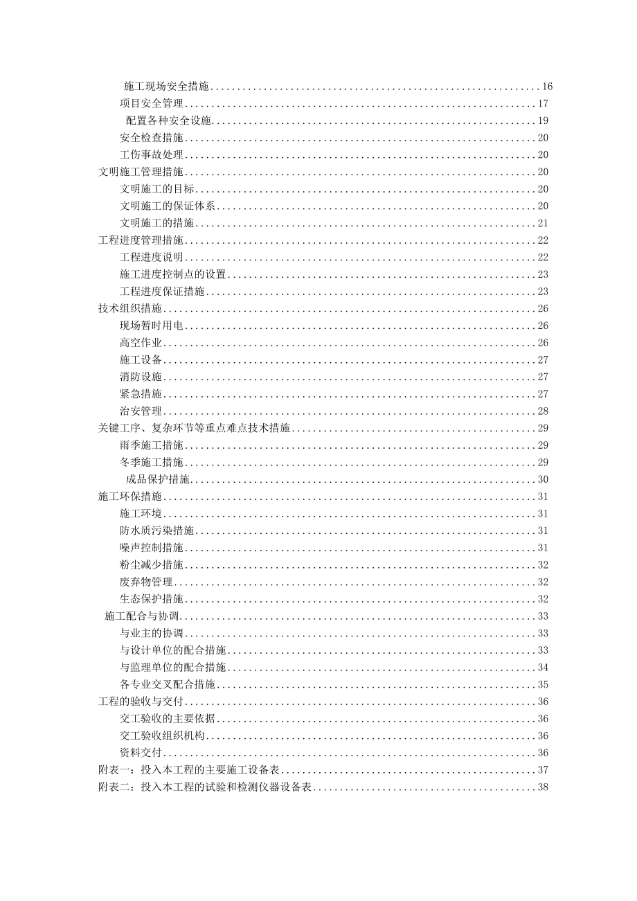 范文年医院智能化系统工程施工组织设计方案.docx_第2页