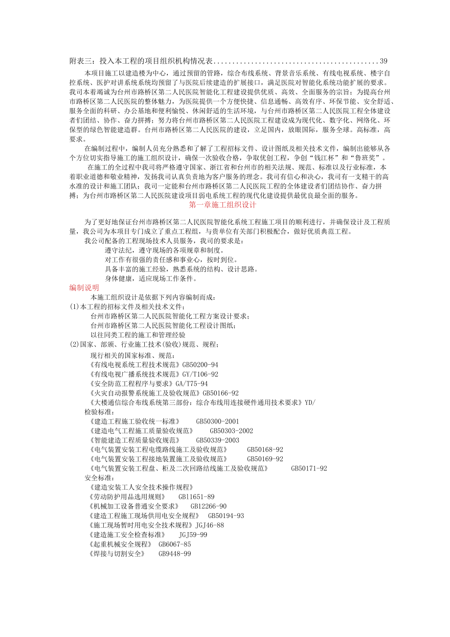 范文年医院智能化系统工程施工组织设计方案.docx_第3页