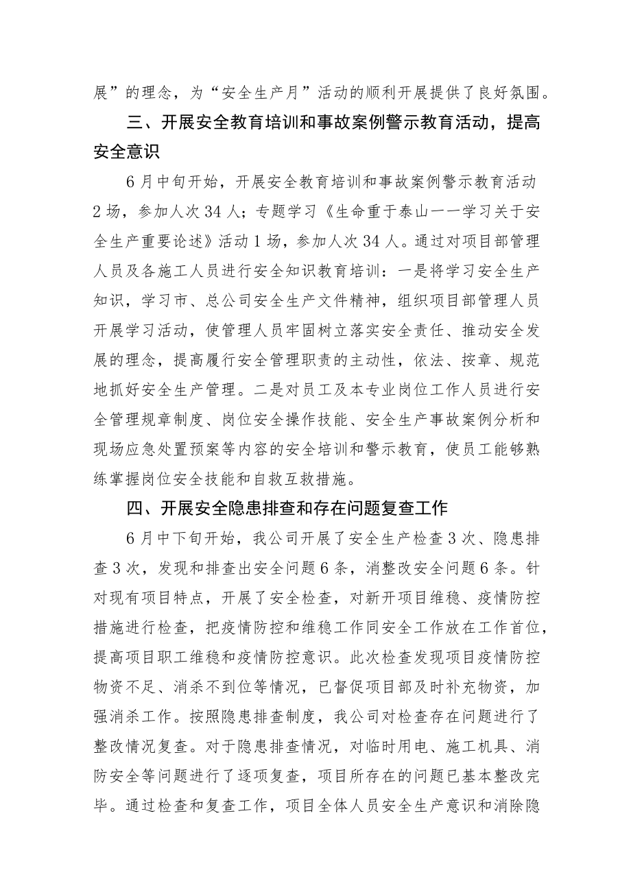 建筑施工企业安全生产月活动报告.docx_第2页